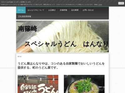 はんなりや 篠崎店(日本、〒133-0065東京都江戸川区南篠崎町5−10−4)