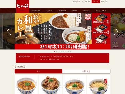 なか卯 瑞江駅前店(日本、〒132-0011東京都江戸川区瑞江2丁目6−16)