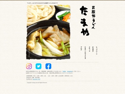 武蔵野うどんたまや(東京都八王子市中町11-4)