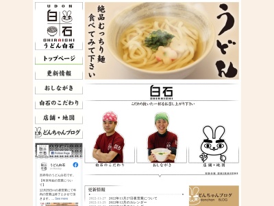 うどん白石(日本、〒180-0004東京都武蔵野市吉祥寺本町4丁目30−12)