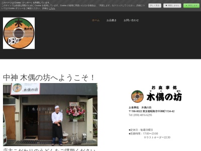 木偶の坊(日本、〒196-0022 東京都昭島市中神町１１３４−４２)