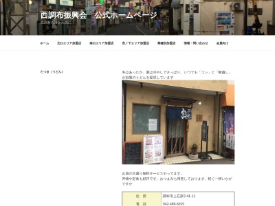 たつき(日本、〒182-0035 東京都調布市上石原2丁目41−11)