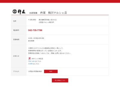 杵屋 鶴川店(日本、〒195-0053東京都町田市能ヶ谷1丁目6−11小田急マルシェ鶴川2F)