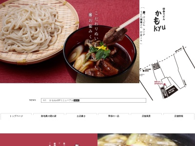 田舎うどん かもkyu(日本、〒184-0003東京都小金井市緑町４丁目１５−４８)