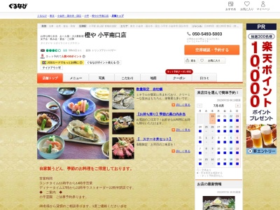 橙や 小平南口店(日本、〒187-0041 東京都小平市美園町1丁目8−1 ルネセブン106)
