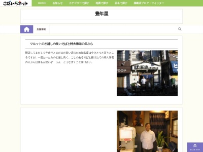 豊年屋(日本、〒187-0045 東京都小平市学園西町1丁目19−24)