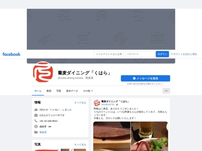 くはら(日本、〒187-0043 東京都小平市学園東町3丁目12 12-22)