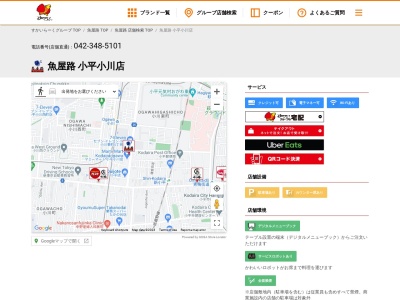 魚屋路 小平小川店(日本、〒187-0031 東京都小平市小川東町1丁目6−20)