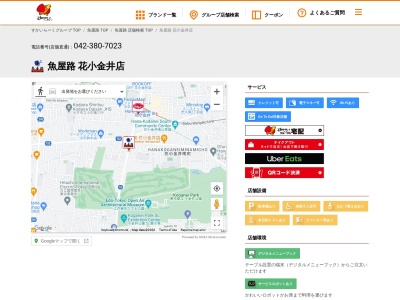 魚屋路 花小金井店(日本、〒187-0003 東京都小平市花小金井南町1丁目4−3)