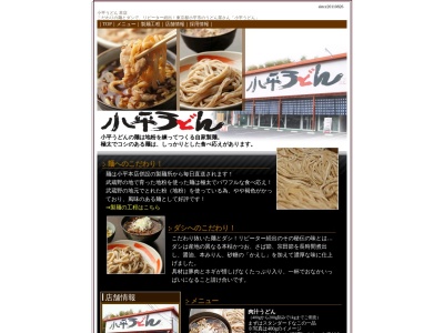 小平うどん(日本、〒187-0013東京都小平市回田町300−2)