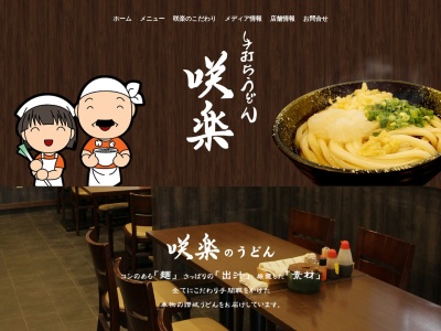 手打ちうどん咲楽(日本、〒191-0062東京都日野市多摩平5丁目2−23)