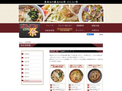 手打ちうどん こせがわ(日本、〒189-0021東京都東村山市諏訪町1丁目23−5)