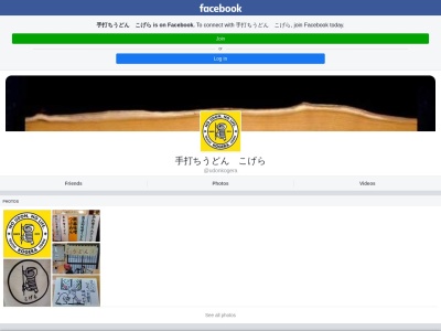 こげら(日本、〒189-0024東京都東村山市富士見町2丁目6−72)