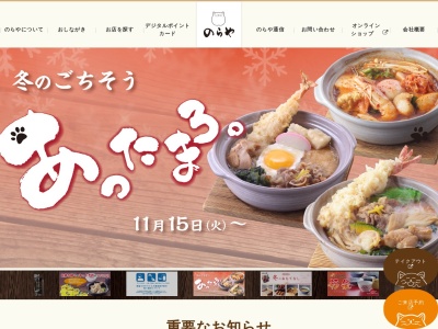 のらや国分寺店(東京都国分寺市北町2-24-1)