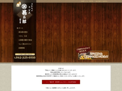 国分寺 甚五郎(日本、〒185-0012東京都国分寺市本町3−12−2)