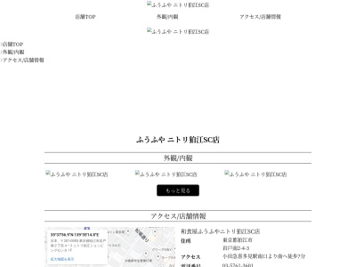 ランキング第6位はクチコミ数「0件」、評価「0.00」で「和食屋 ふうふや ニトリ狛江SC店」