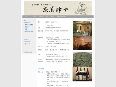 志美津や(日本、〒201-0002東京都狛江市東野川4丁目13−5)