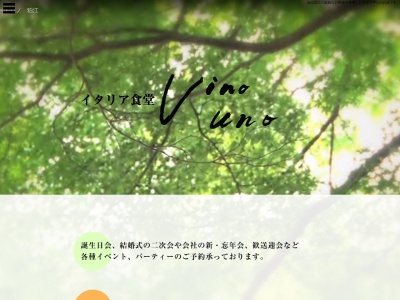 イタリア食堂Vinouno(日本、〒201-0013 東京都狛江市元和泉1丁目8−12)