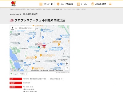フロ プレステージュ 狛江小田急OX店(日本、〒201-0013 東京都狛江市元和泉1丁目2−1)