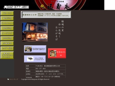 福寿庵(日本、〒206-0812東京都稲城市矢野口1109)
