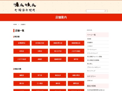 味ん味ん 矢野口店(日本、〒206-0812 東京都稲城市矢野口1633)