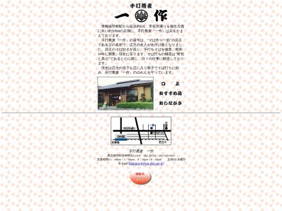 一作(日本、〒205-0023東京都羽村市神明台１丁目１８−８)