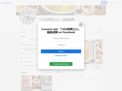 自家製生うどん 饂飩頑陣(日本、〒231-0013神奈川県横浜市中区住吉町６−７４)