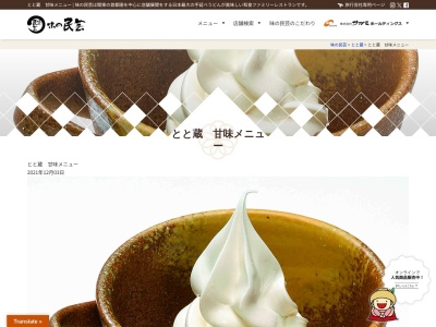 味の民芸港南丸山台店(神奈川県横浜市港南区丸山台2-35-12)