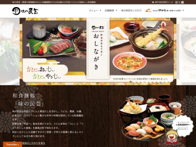 味の民芸若葉台店(神奈川県横浜市旭区上川井町664)