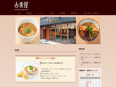 古奈屋(日本、〒220-0012神奈川県横浜市西区みなとみらい2丁目2−1−1Fランドマークプラザ)