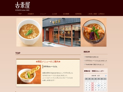 古奈屋(日本、〒220-0005神奈川県横浜市西区西区南幸1丁目5−1相鉄ジョイナスB1F)