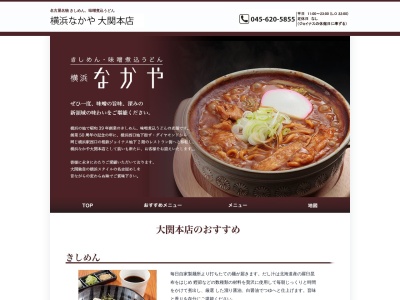 横浜なかや大関本店(神奈川県横浜市西区南幸1-5-1)