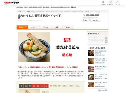 釜たけうどん横浜ベイサイド(神奈川県横浜市金沢区白帆2-2)