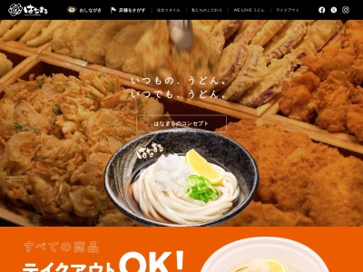 はなまるうどんニトリモール相模原店(神奈川県相模原市南区大野台6-1-1)