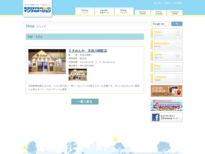えきめんや 京急川崎店(日本、〒210-0006神奈川県川崎市川崎区砂子1丁目3−1)