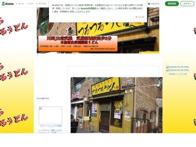 讃岐こんぴら つるつるうどん(日本、〒213-0013神奈川県川崎市高津区末長4丁目25−3)