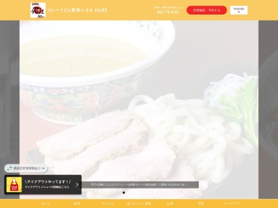カレーうどん屋 咲々（ささ） 相模原店(日本、〒252-0232神奈川県相模原市中央区矢部3-9-13いろはビル1F)