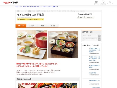 うどんの詩ラスカ平塚店(神奈川県平塚市宝町1-1 ラスカ平塚5F)