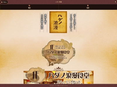 ハダノ浪漫食堂(日本、〒257-0043神奈川県秦野市栄町１−１３花輪第2ビル)