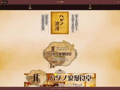 ランキング第2位はクチコミ数「46件」、評価「3.88」で「ハダノ浪漫食堂」