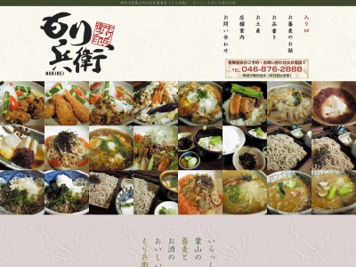 もり兵衛(日本、〒240-0112神奈川県三浦郡葉山町堀内726−26)