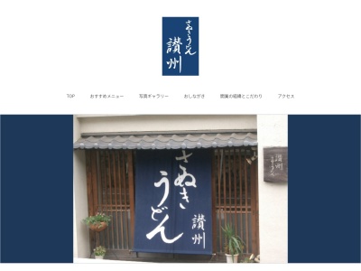 さぬきうどん讃州(神奈川県中郡大磯町大磯1161-19)