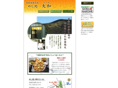 お食事処大和(日本、〒250-0408神奈川県足柄下郡箱根町1300−39)