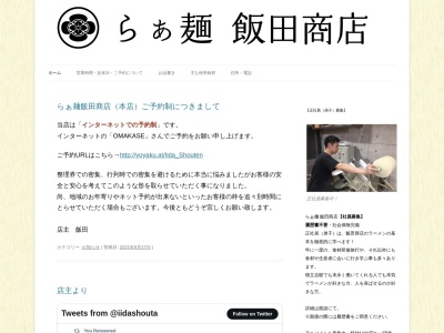 らぁ麺屋 飯田商店(日本、〒259-0303神奈川県足柄下郡湯河原町土肥２丁目１２−１４)