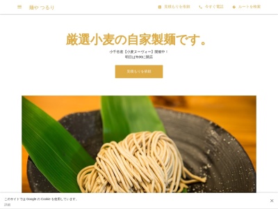 麺や つるり(日本、新潟県小千谷市旭町7−8)