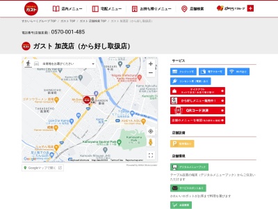 caféレストラン ガスト 加茂店(日本、〒959-1384新潟県加茂市寿町１５７７−３)