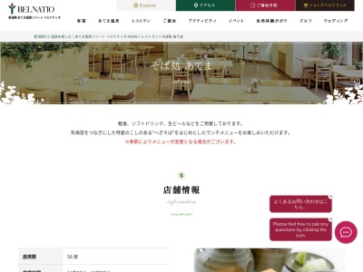そば処 あてま(日本、〒949-8556新潟県十日町市珠川)