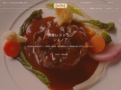 洋食レストラン Chez NoA (シェノア)(日本、〒954-0057新潟県見附市新町1丁目17−番10号)