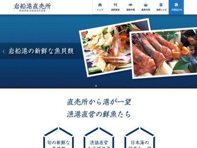 岩船港(新潟県村上市) 漁協直営!漁師料理と鮮魚直売所(日本、〒958-0058 新潟県村上市岩船港町３１４４−２１)