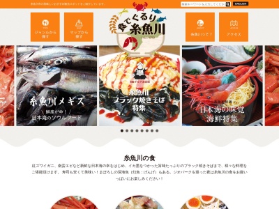 おだじま(日本、新潟県糸魚川市大野1460−1)